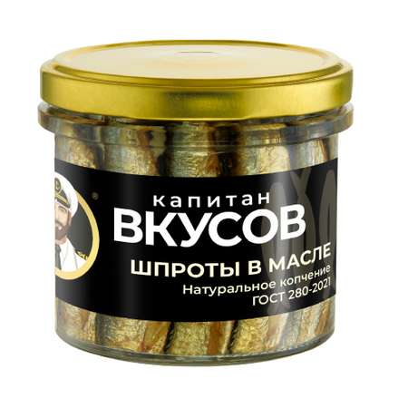 Шпроты в масле Капитан Вкусов с/б 250г