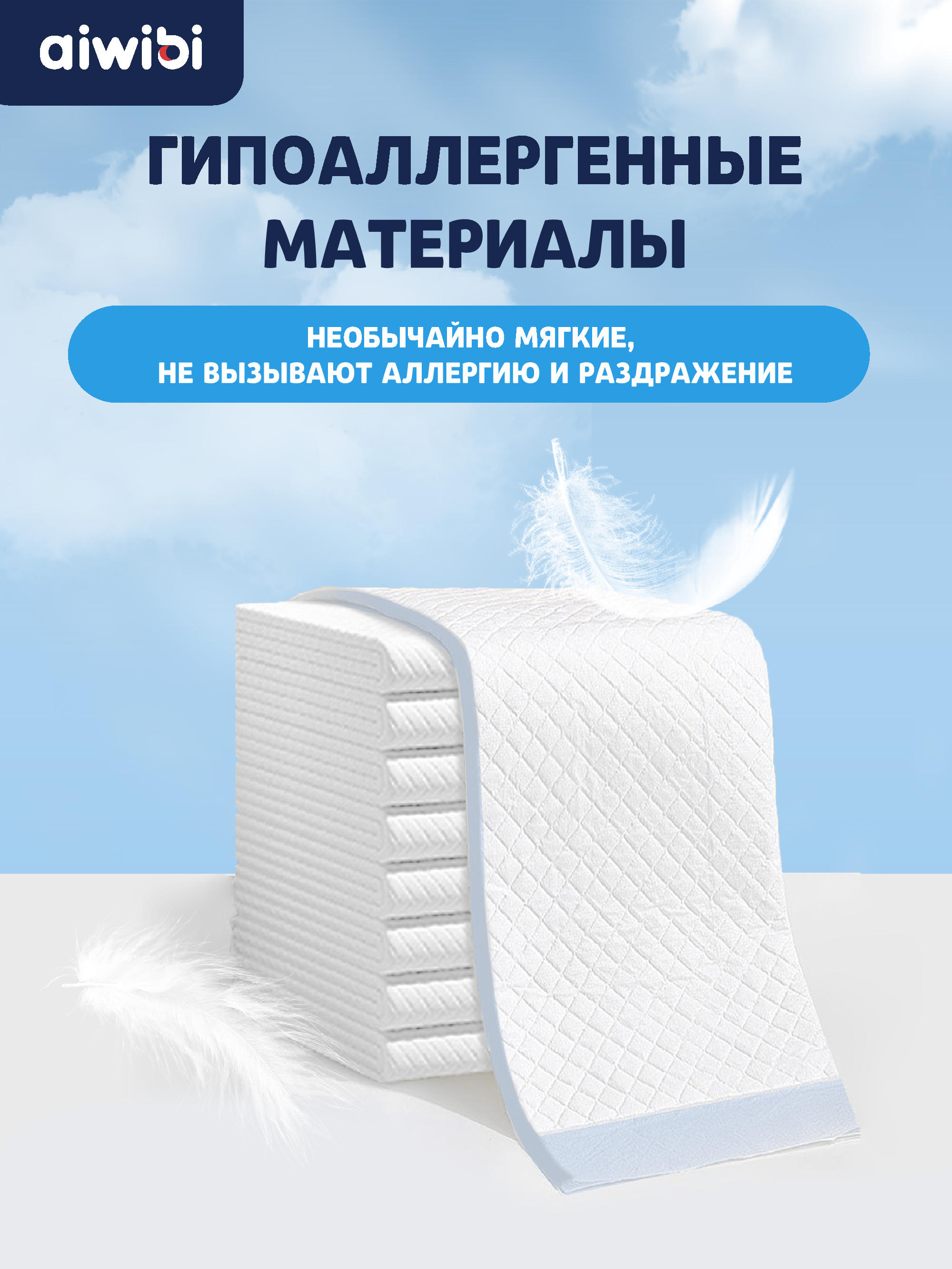 Пелёнки одноразовые AIWIBI 60х60 см 5 шт. - фото 5