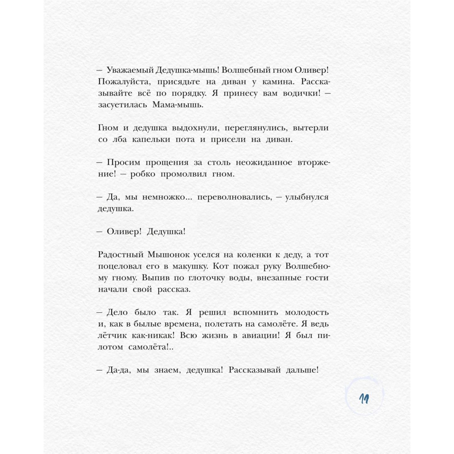 Книга БОМБОРА Сказки из мышиной норы Книга вторая - фото 6