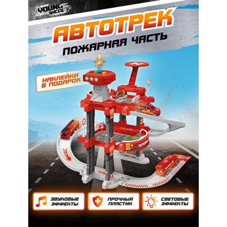 Парковка YOUNG RACER пожарная часть