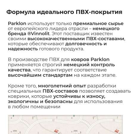 Игровой коврик двусторонний PARKLON LaPure Soft Машинки