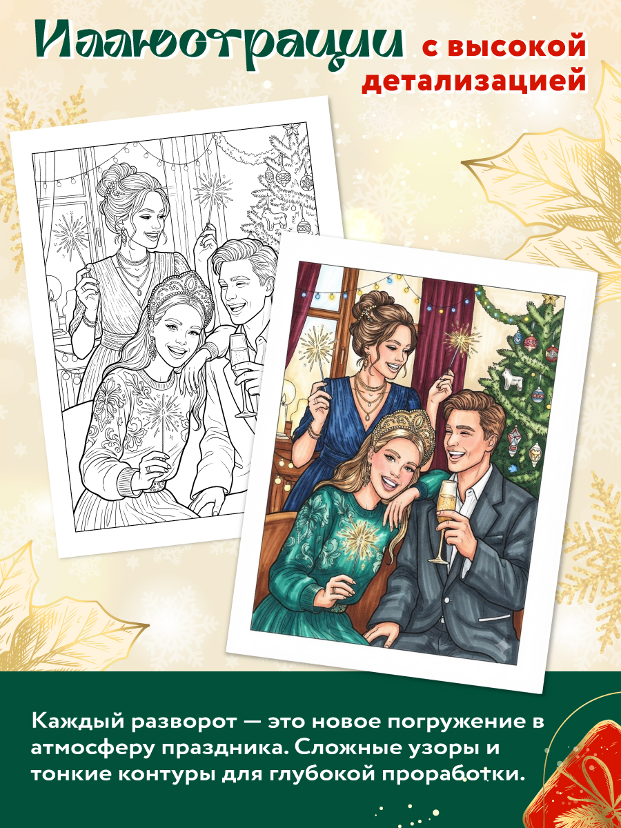 Раскраска новогодняя Проф-Пресс Эстетичный Новый Год - фото 6