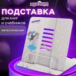 Подставка для книг Юнландия