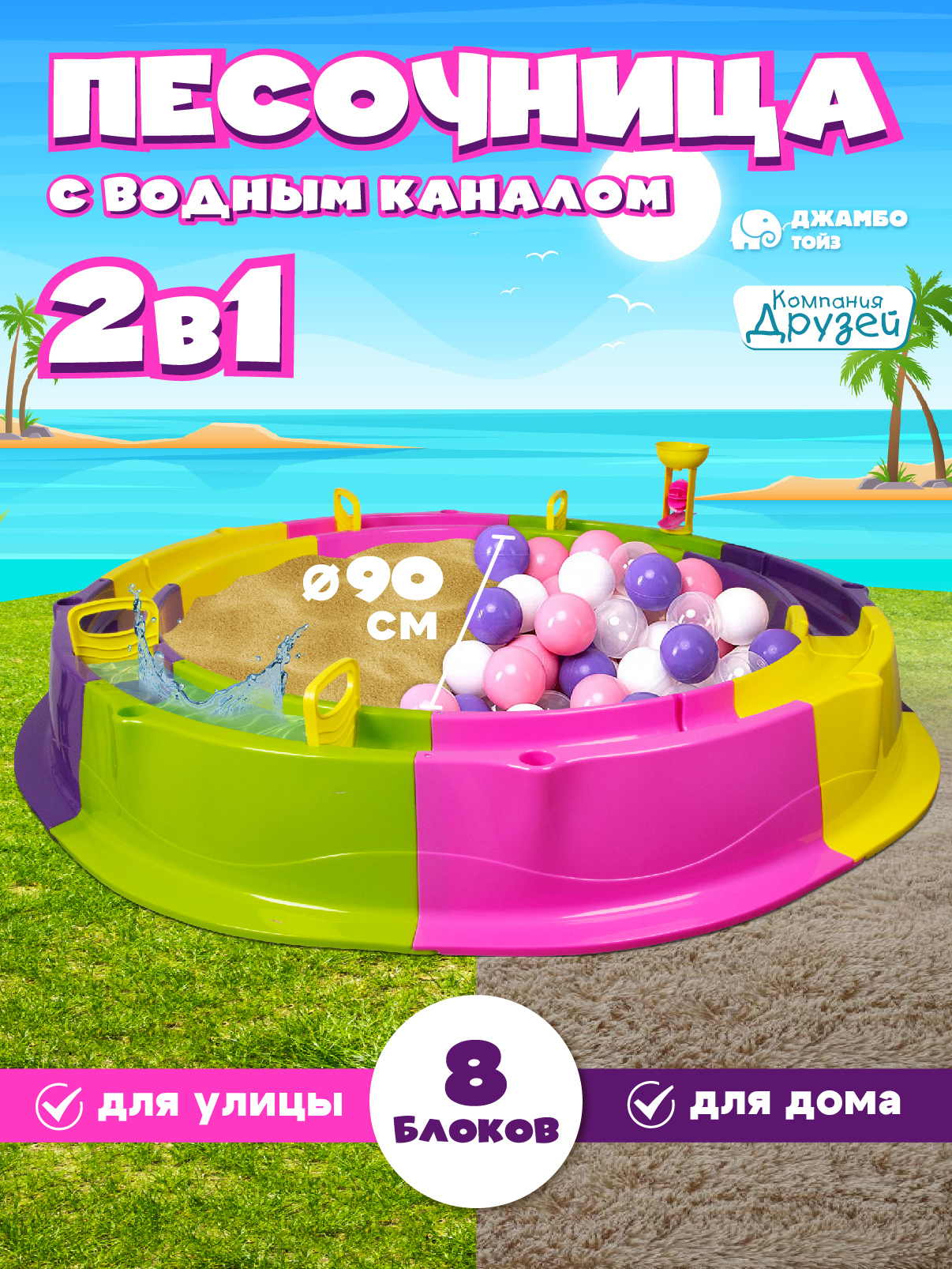 Песочница сборная детская Компания Друзей 2 в 1 с водным каналом - фото 1