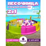 Песочница сборная детская Компания Друзей 2 в 1 с водным каналом