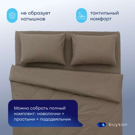 Пододеяльник buyson BuyDream 175х215 см, хлопок (поплин), бежевый