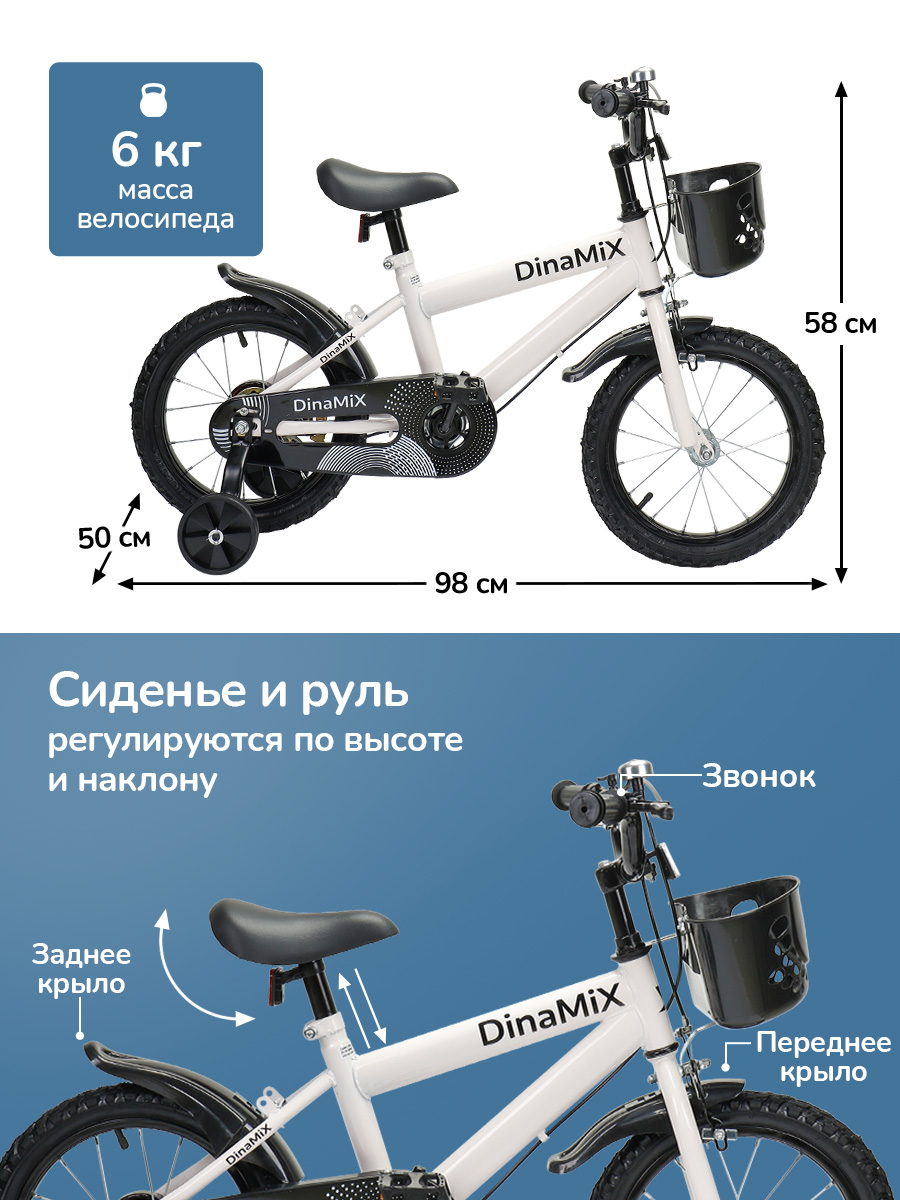 Двухколесный велосипед DinaMiX 14 дюймов - фото 2