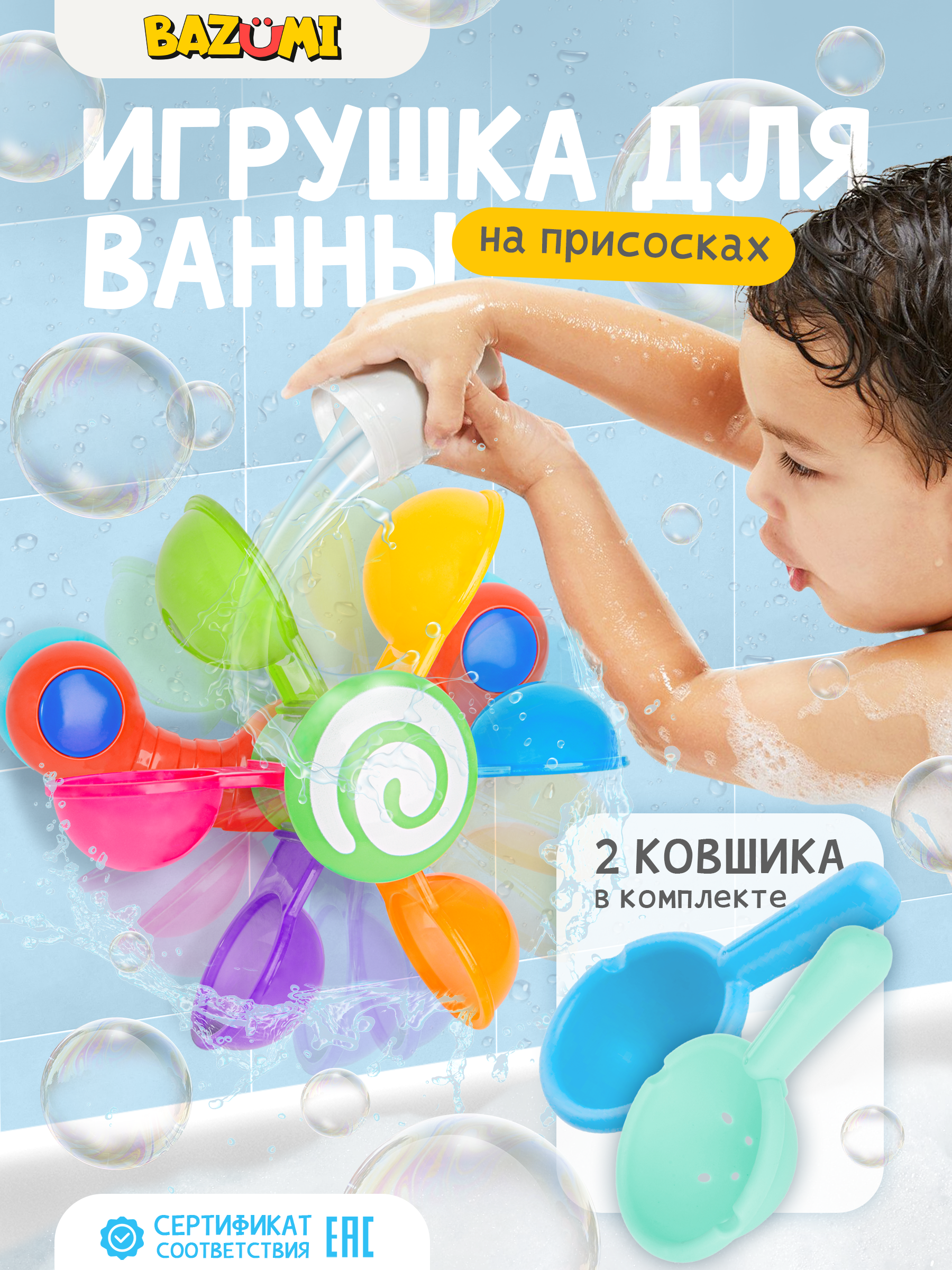 Игрушка BAZUMI набор для купания малышей - фото 1
