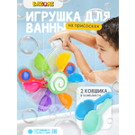 Игрушка BAZUMI набор для купания малышей