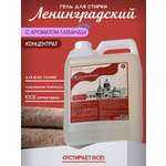 Гель для стирки МИЛИН ДОМ Ленинградский 5 л