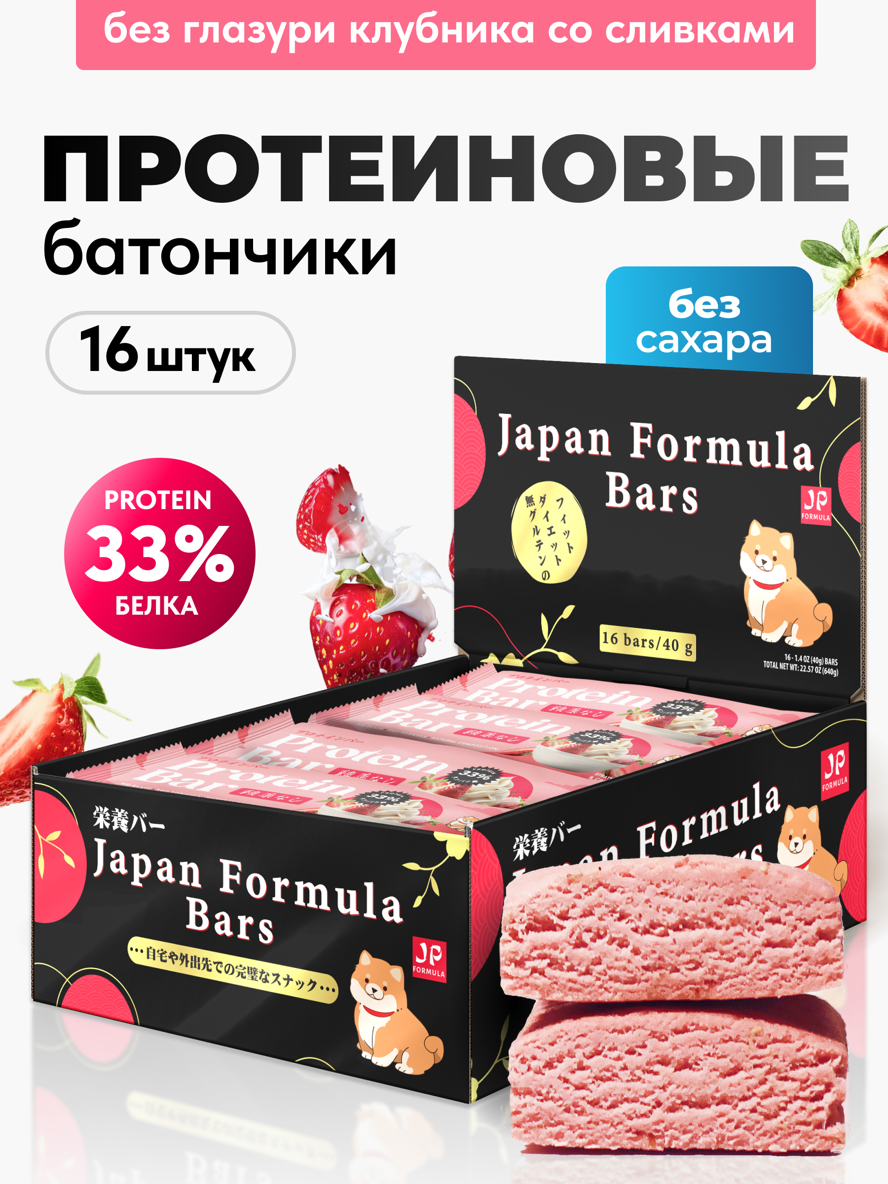 Протеиновые батончики Japan Formula без глазури без сахара набор 16шт - фото 1