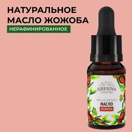 Масло Siberina