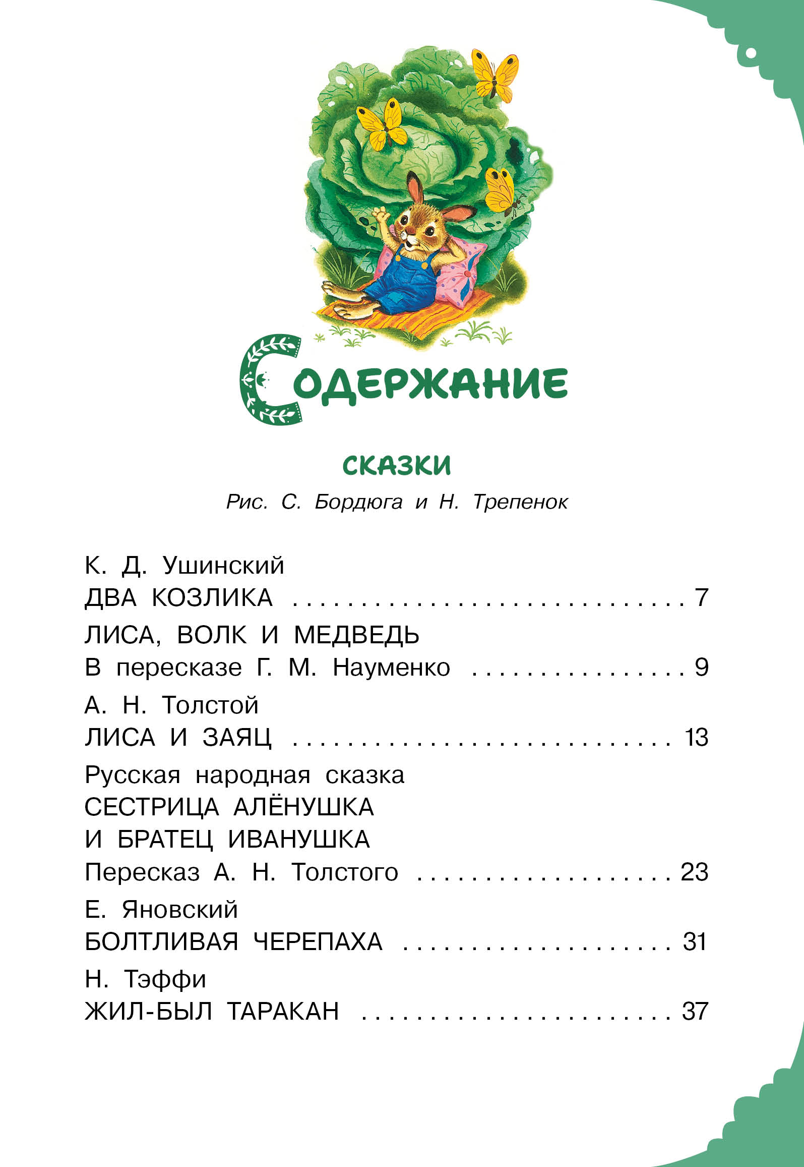Книга АСТ Читаем малышу в 3 года Сказки песенки - фото 6
