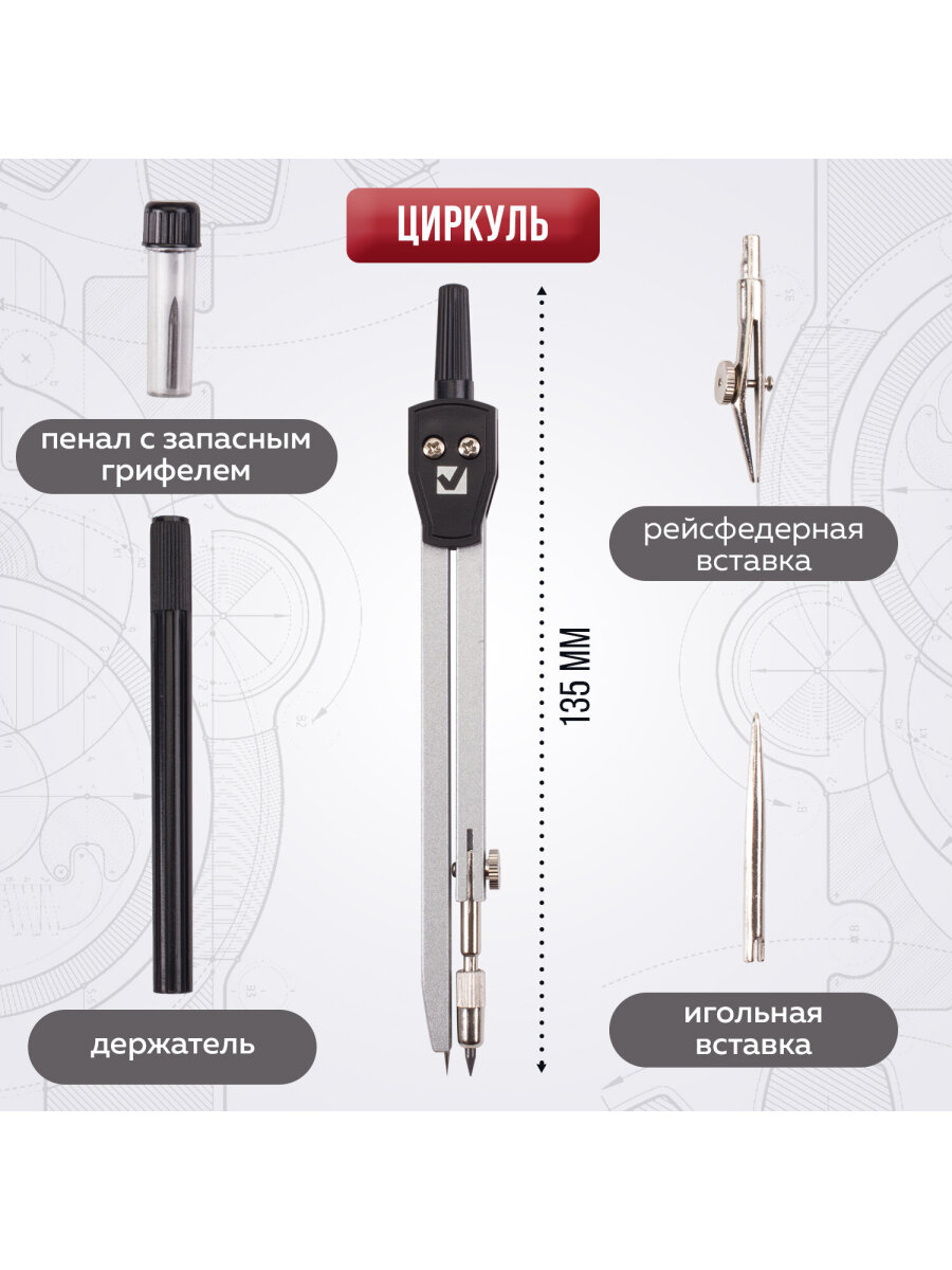 Готовальня Brauberg - фото 2