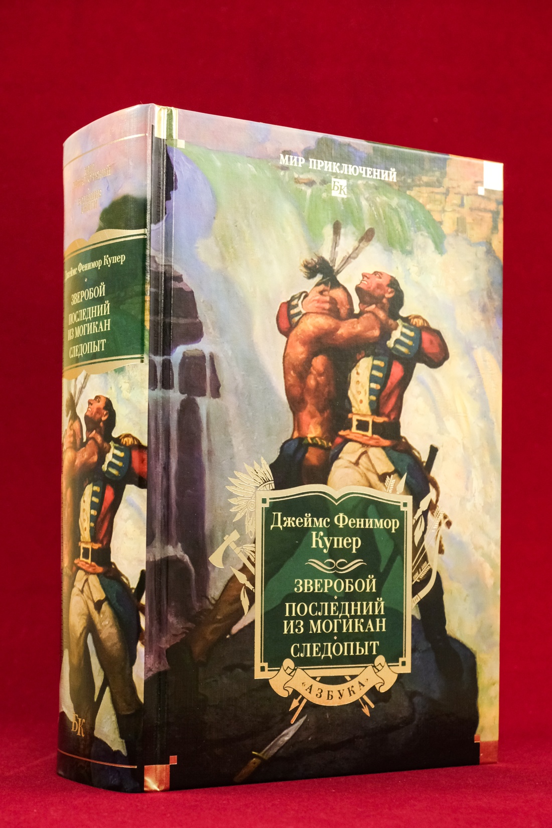 Книга АЗБУКА МирПриклБК/Купер Дж.Ф./Зверобой. Последний из могикан. Следопыт (с илл.) - фото 5
