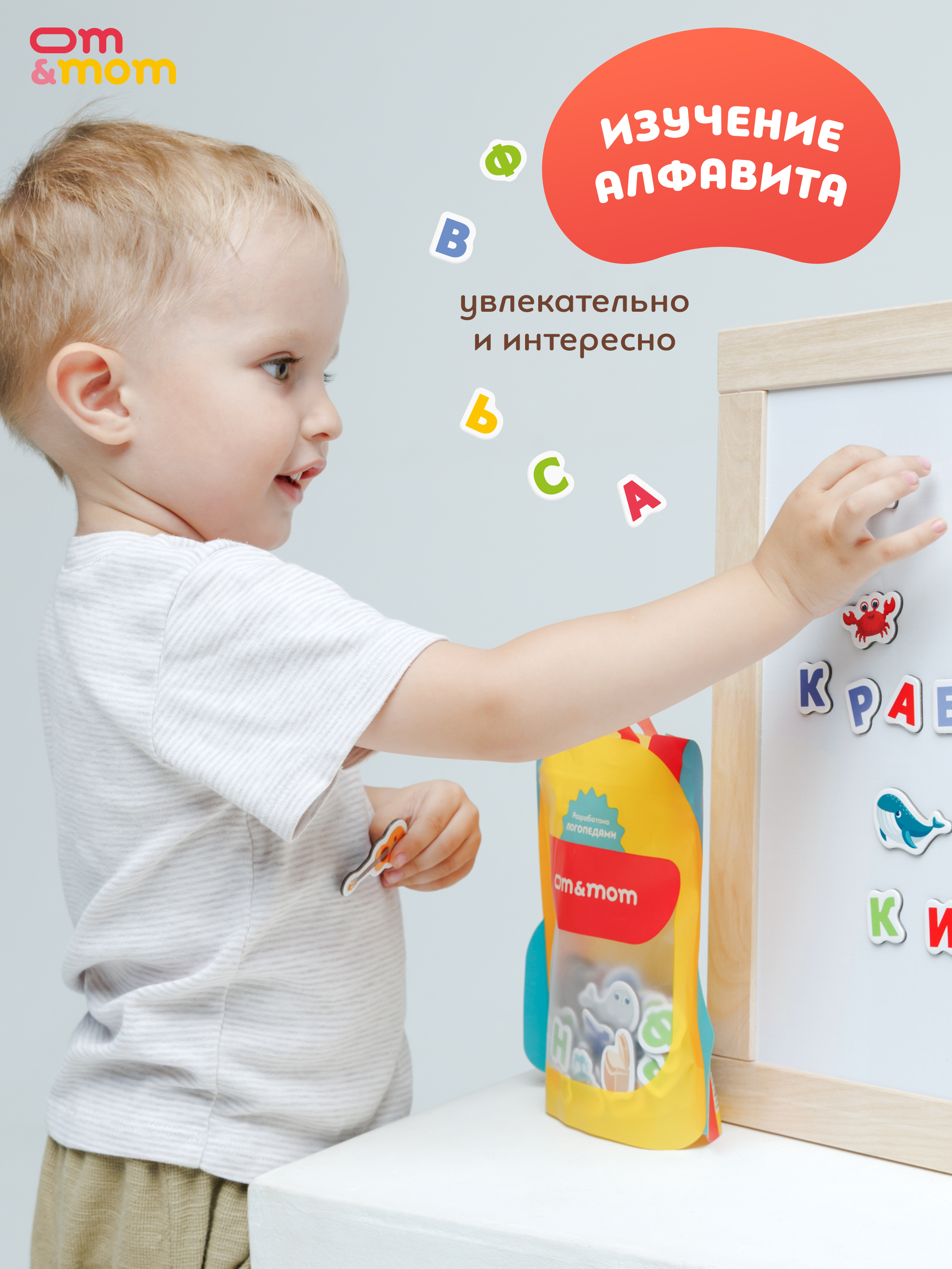 Игрушка ОМ ЭНД МОМ Азбука игровой набор магнитный - фото 12