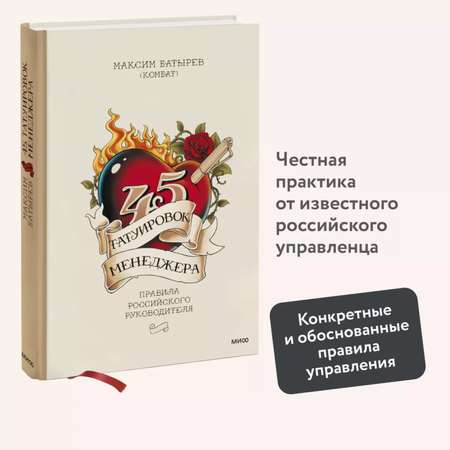 Книга МИФ 45 татуировок менеджера Правила российского руководителя