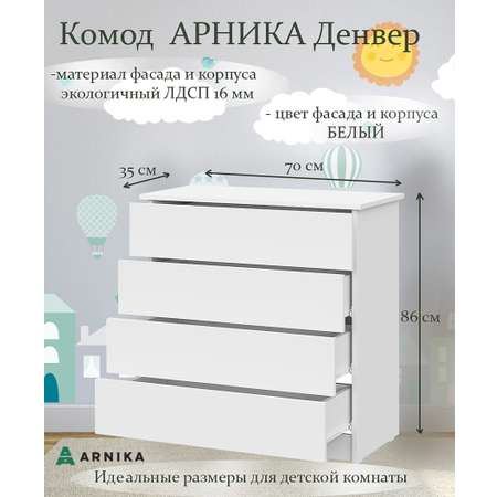 Комод ARNIKA Денвер КМ1