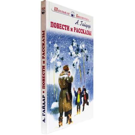 Книга Искатель Повести и рассказы