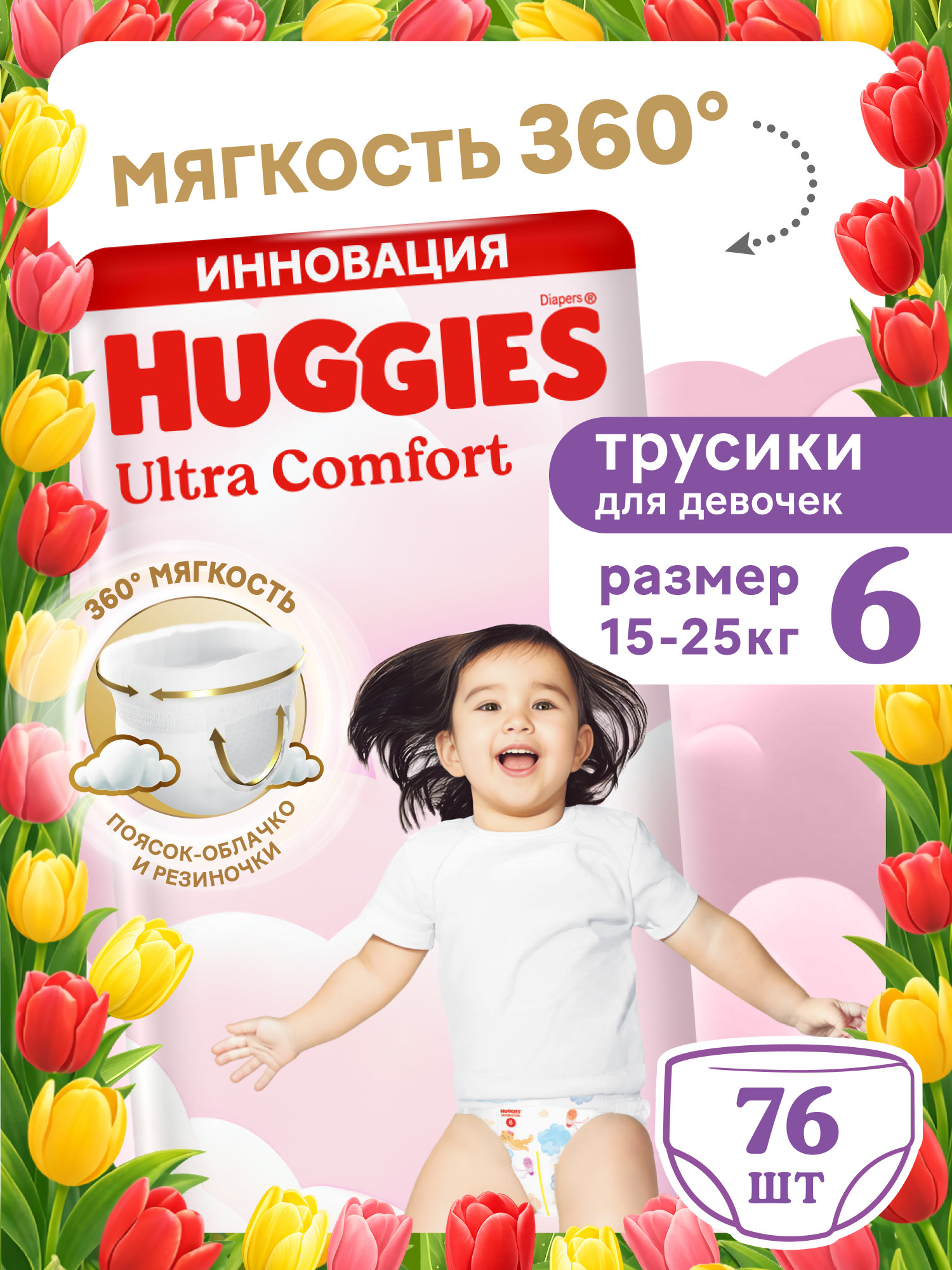 Трусики Huggies Ultra Comfort для девочек 6 (15-25 кг) 76 шт. - фото 1