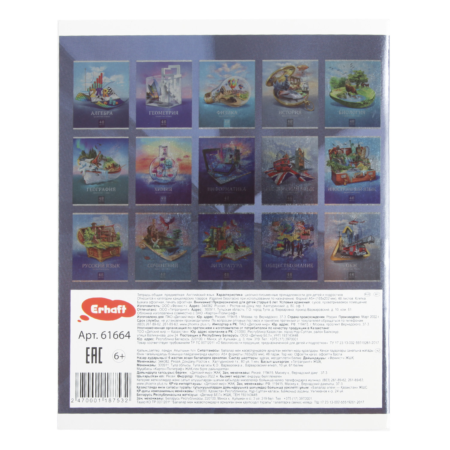 Тетрадь Erhaft (Английский язык) - фото 3