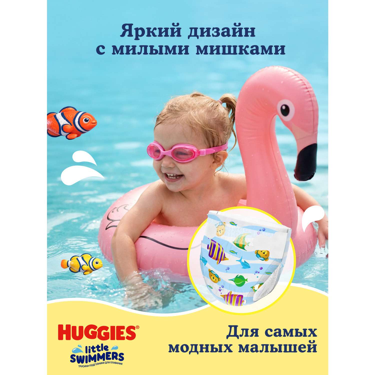 Подгузники Huggies Little Swimmers для плавания 2 (3-8) 14 шт. - фото 10