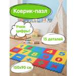 Коврик-пазл Юнландия Учим цифры 90 x 150 см