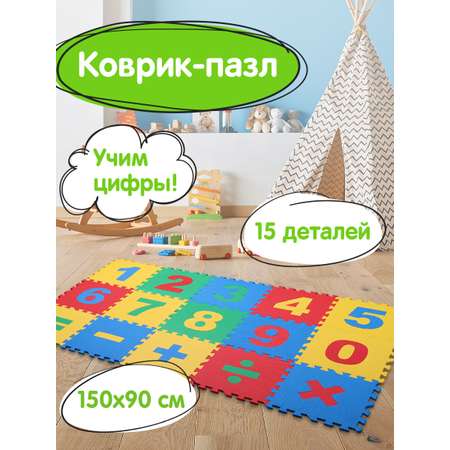 Коврик-пазл Юнландия Учим цифры 90 x 150 см
