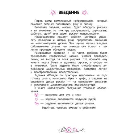 Книга Эксмо Развитие навыков письма для детей 4-6 лет