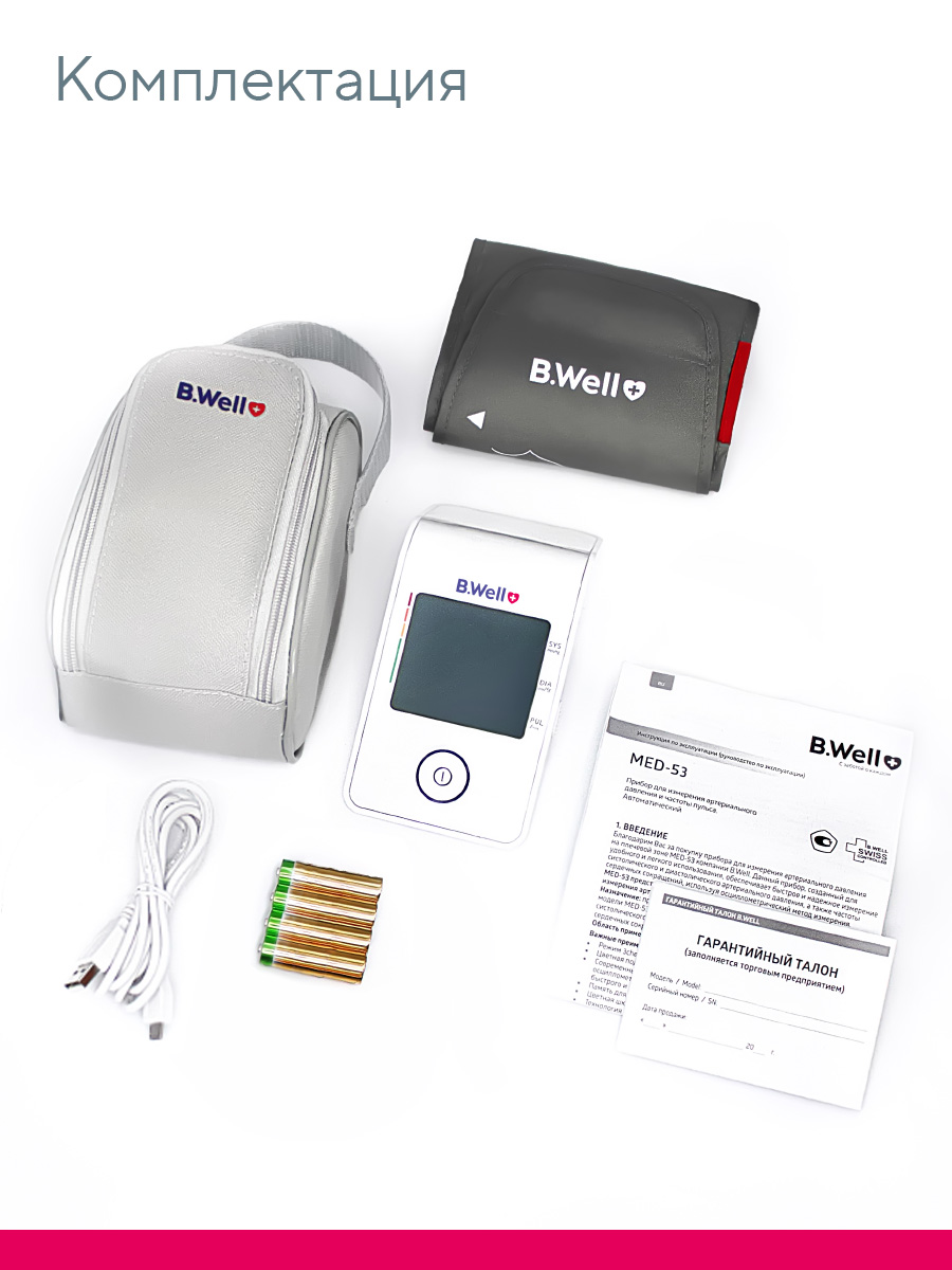 Тонометр автоматический B.Well MED-53-ml-cord - фото 13