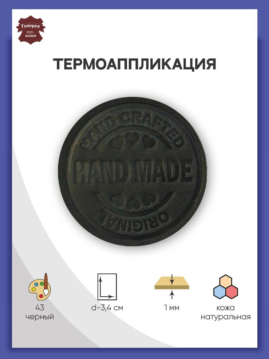 Набор для творчества Галерея термоаппликация - фото 1