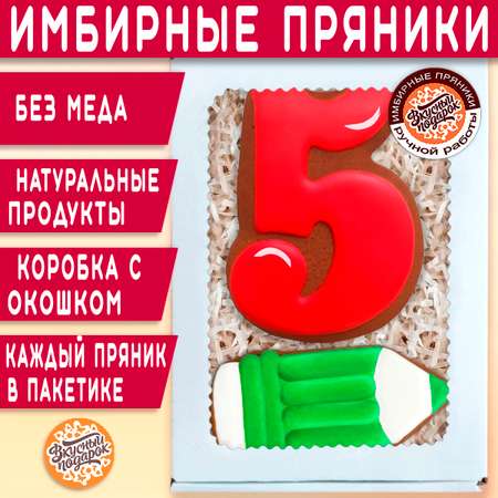 Пряники имбирные ручной работы Вкусный подарок Подарочный набор на 1 сентября и День учителя
