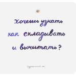 Книга Лабиринт Хочешь узнать как складывать и вычитать