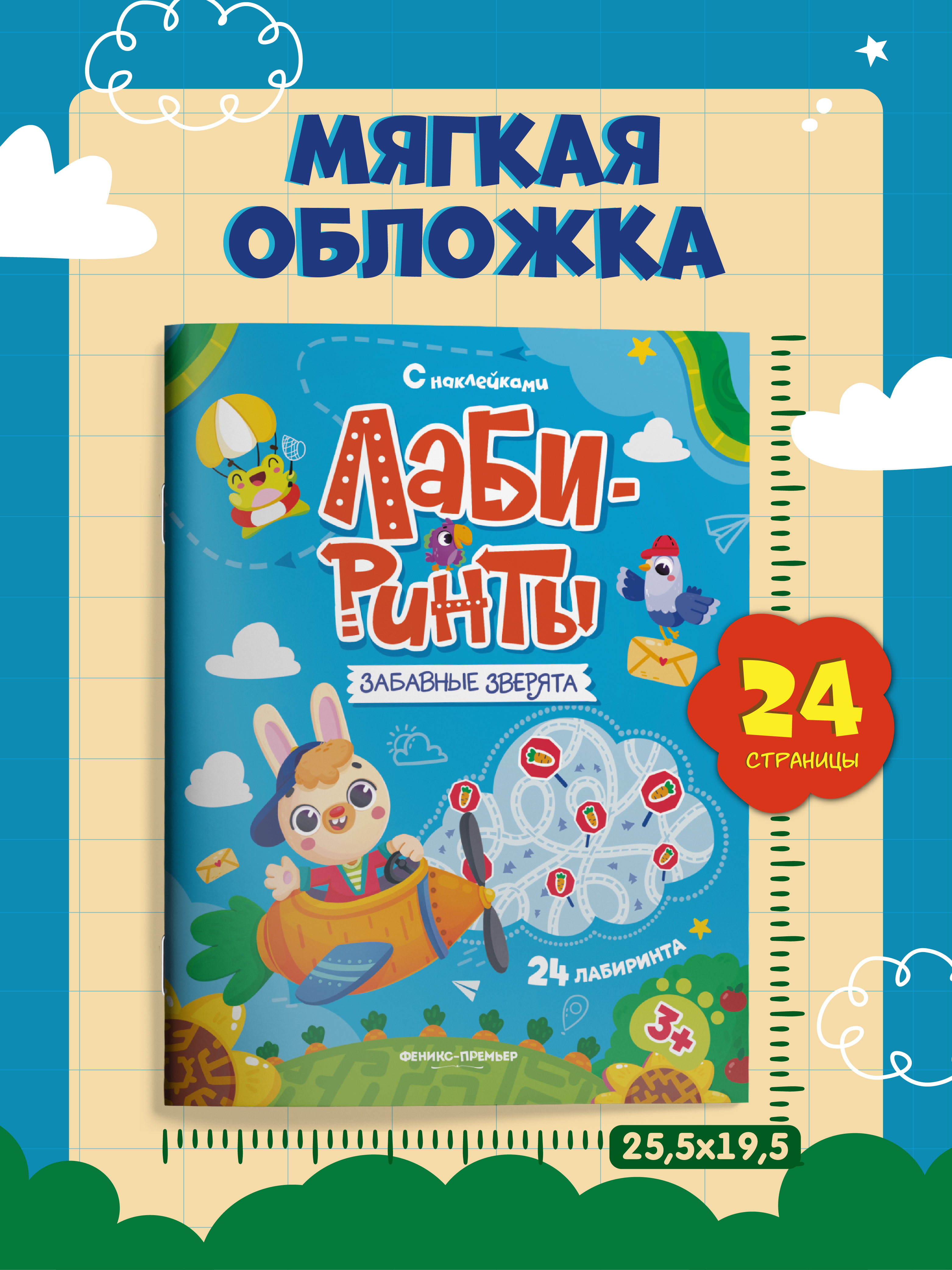 Книга Феникс Премьер Забавные зверята книжка с наклейками - фото 3