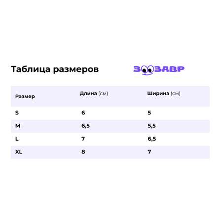 Ботинки для собак Зоозавр 4 шт