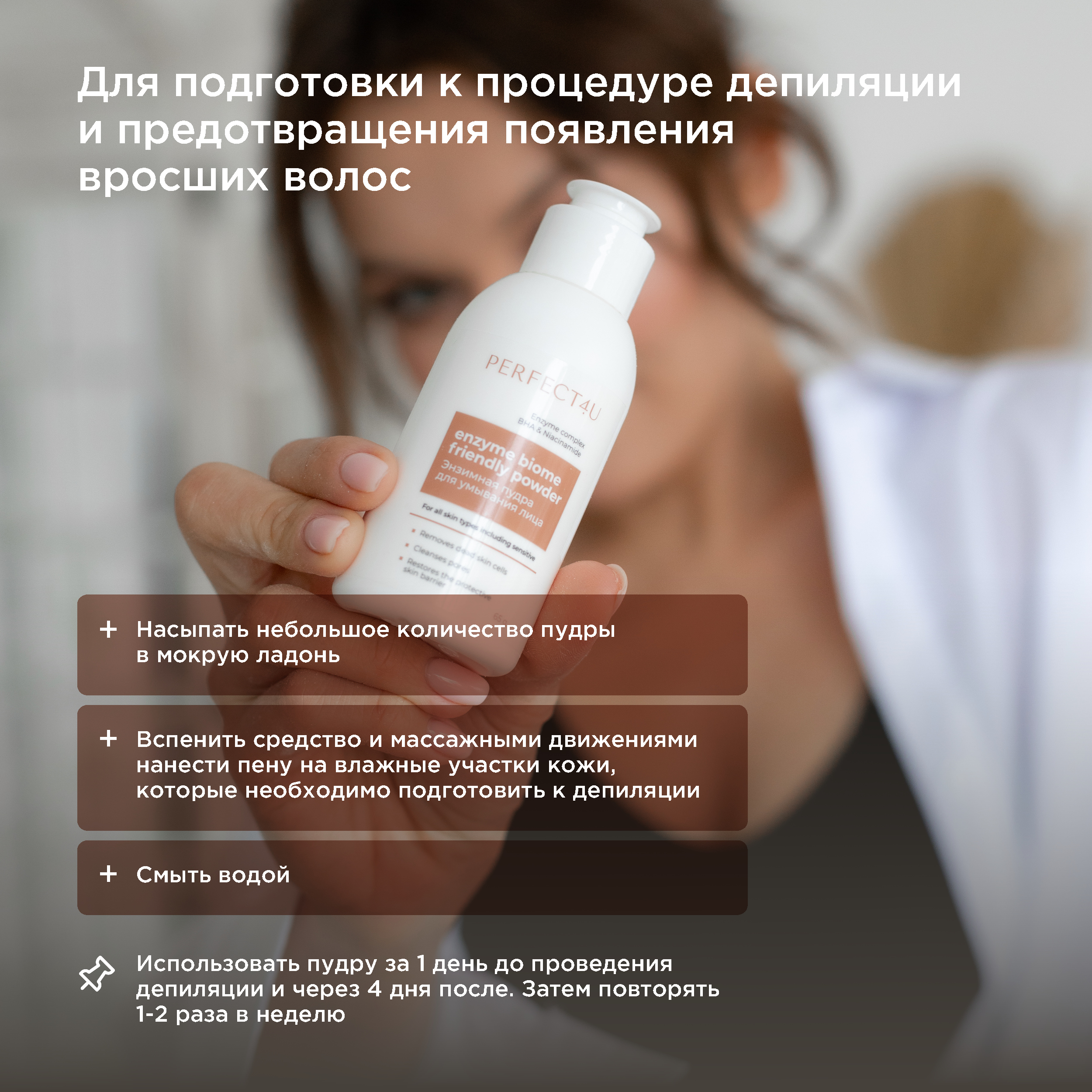 Пудра PERFECT4U Enzyme biome friendly powder - фото 6