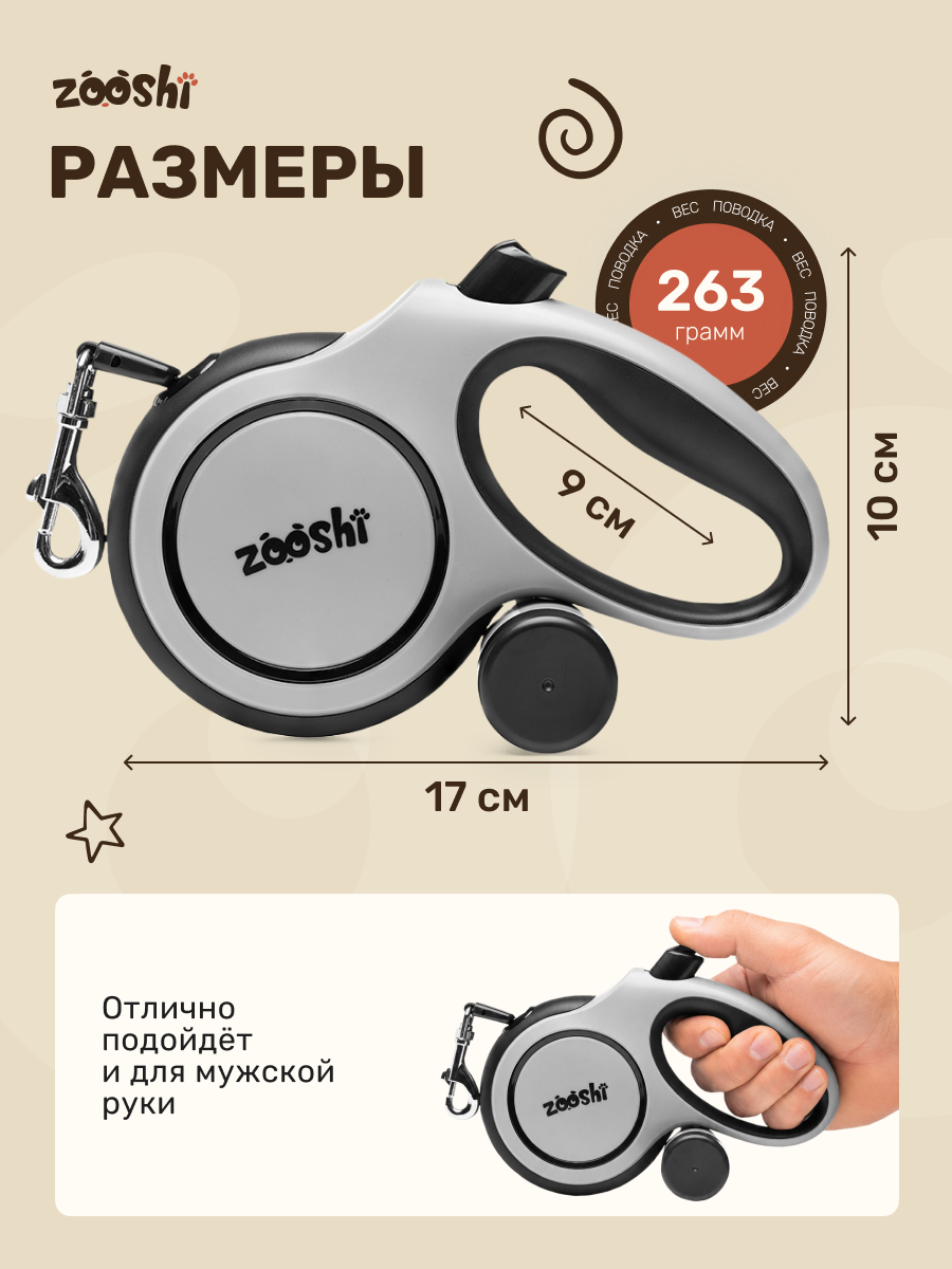 Поводок рулетка ZOOSHI для собак средних пород рулетка 5м 30кг - фото 4