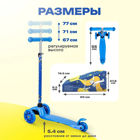 Самокат Velobibi трехколесный