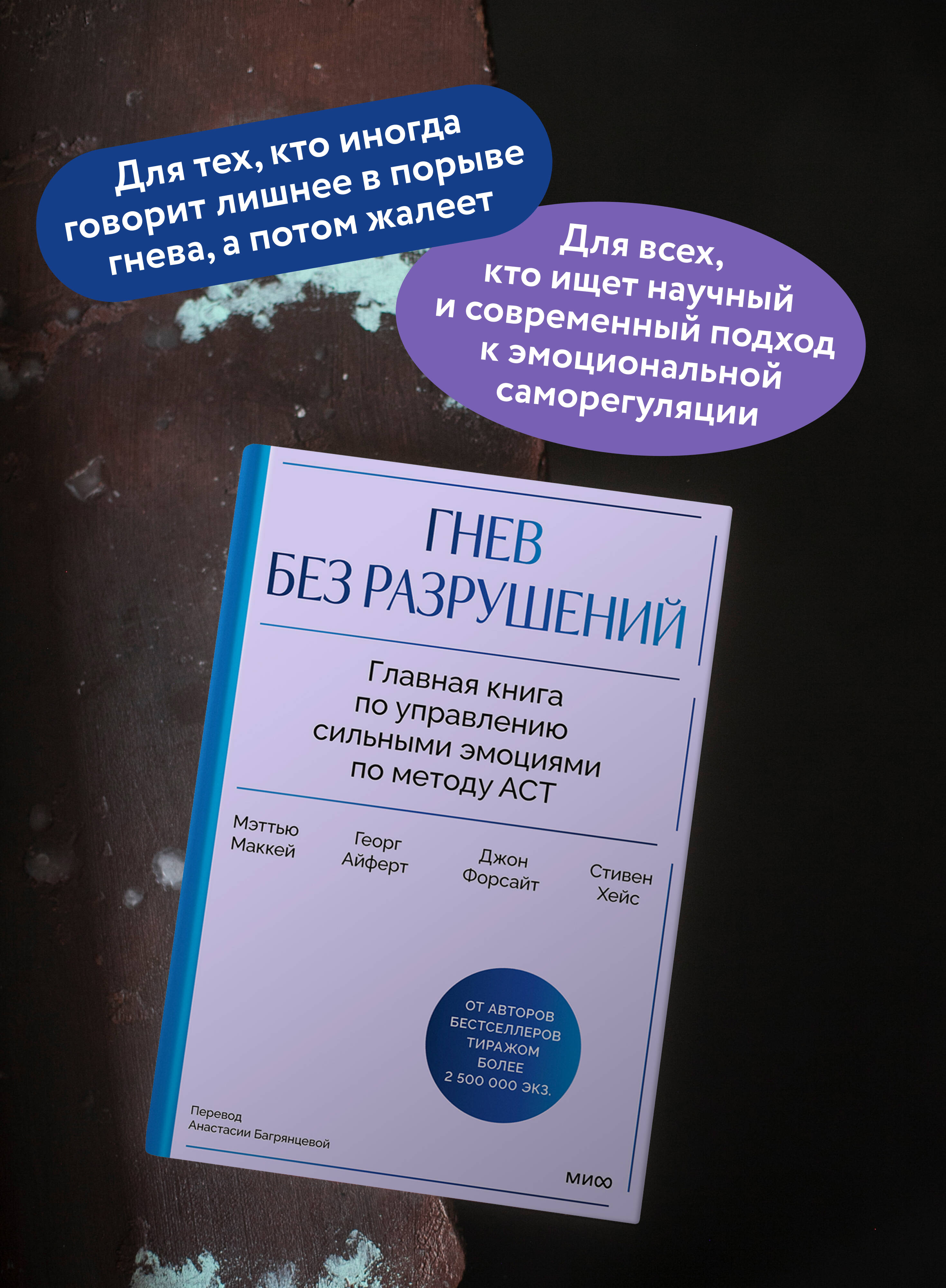 Книга Миф Гнев без разрушений. Главная книга по управлению сильными эмоциями по методу ACT - фото 2