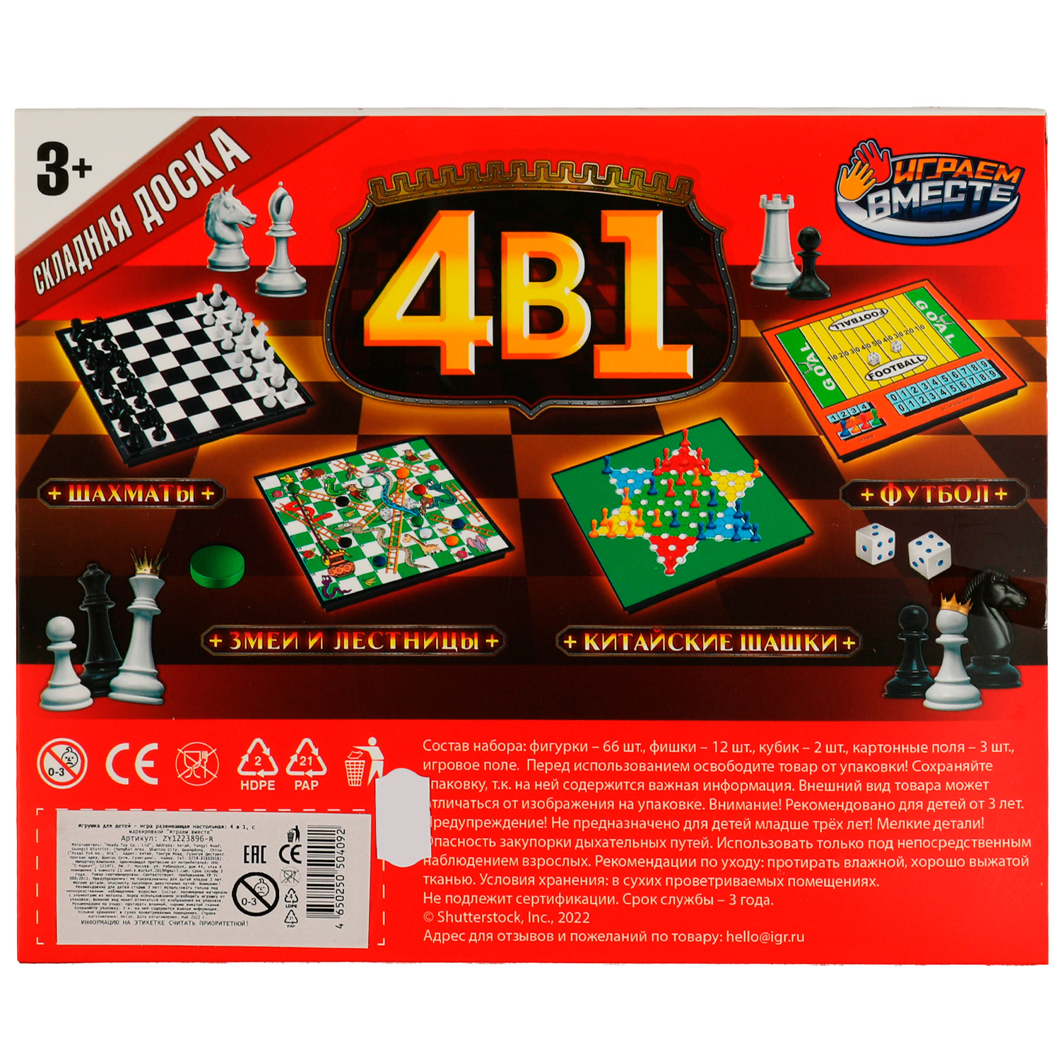 Настольная игра Играем вместе Шашки Шахматы - фото 4