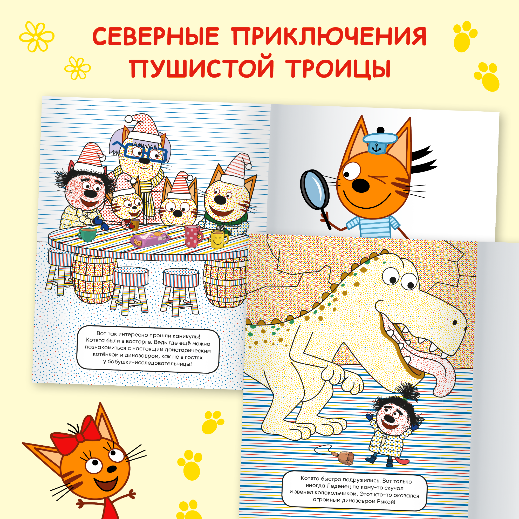 Книга МОЗАИКА kids Раскраски водные Три кота В гостях у бабушки Изольды - фото 6