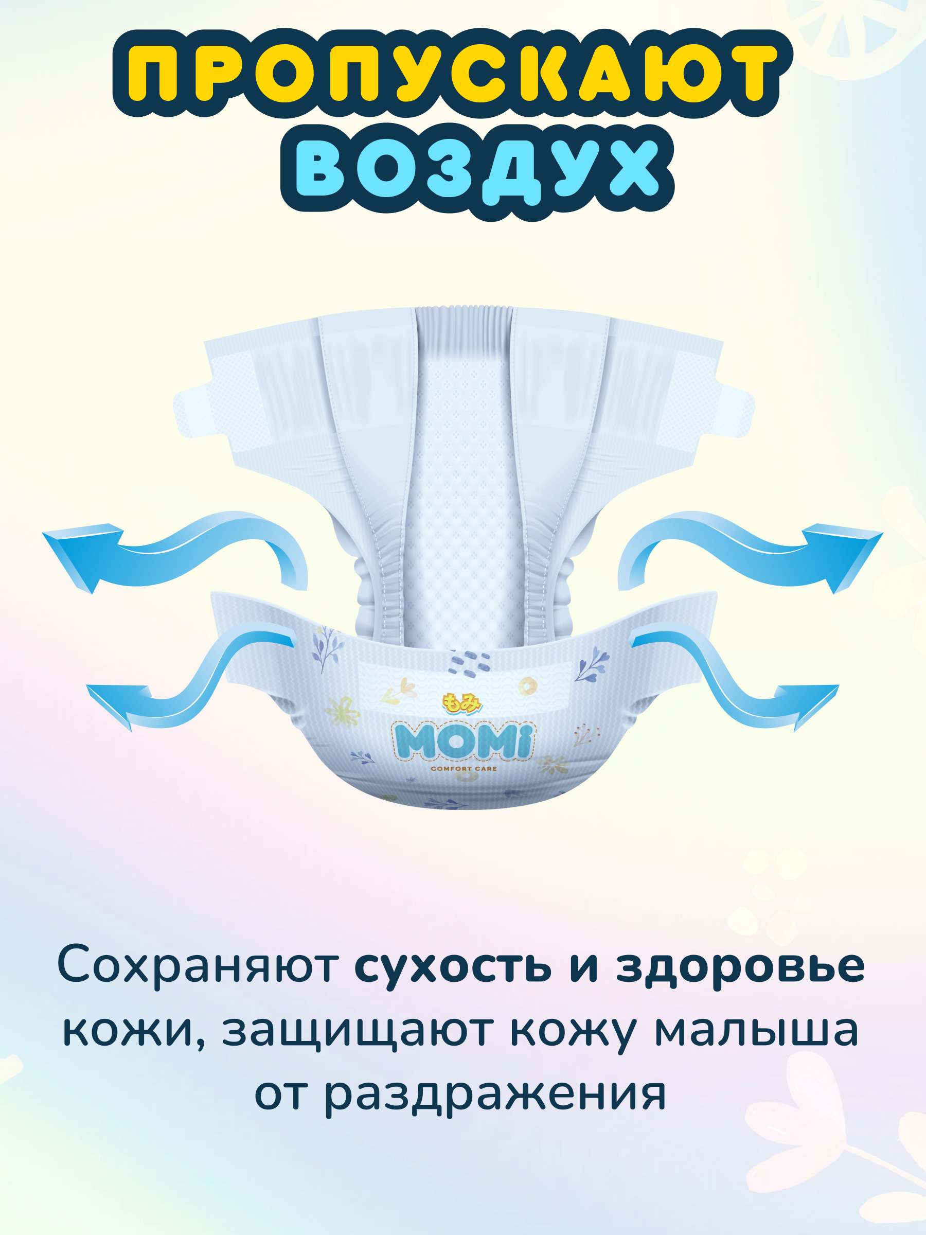 Подгузники Momi Comfort Care L (9-13 кг) 54 шт. - фото 9