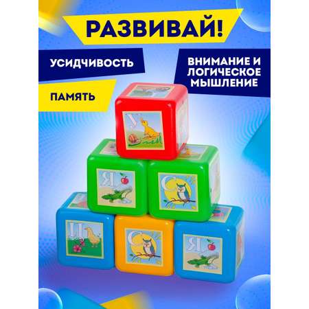 Игрушка Юг-Пласт кубики