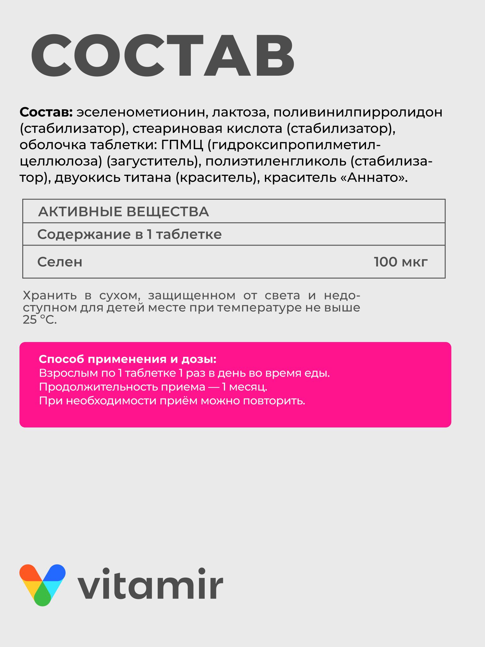 Селен 100 мкг селенометионин VITAMIR антиоксидант для иммунитета кожи и волос 100 таблеток - фото 3