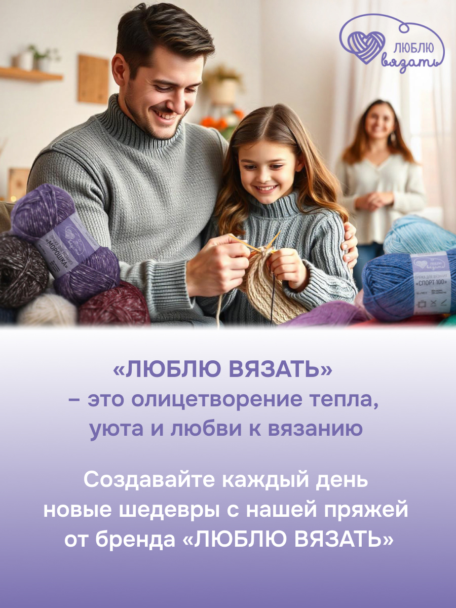 Пряжа для вязания Микровелюр Люблю Вязать 100г 550м 2шт - фото 6