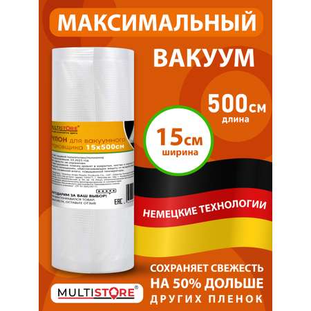 Рулон для вакууматора рифленый Multistore мриапимчсмсм