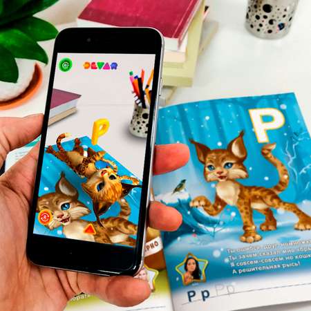 Книга DEVAR в дополненной реальности. Азбука 2.0