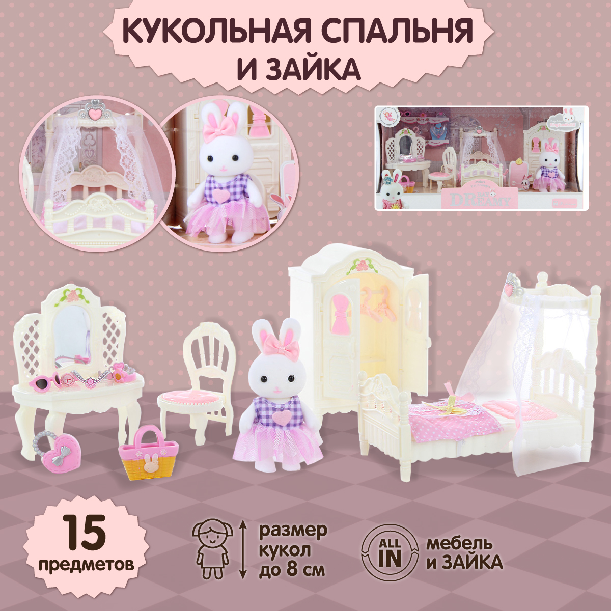 Аксессуар для кукол Veld Co кукольный интерьер 113306 - фото 1