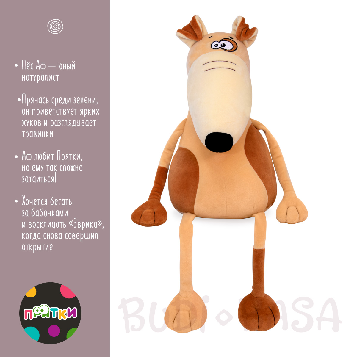 Мягкая игрушка BUDI BASA собачка 32 см - фото 3