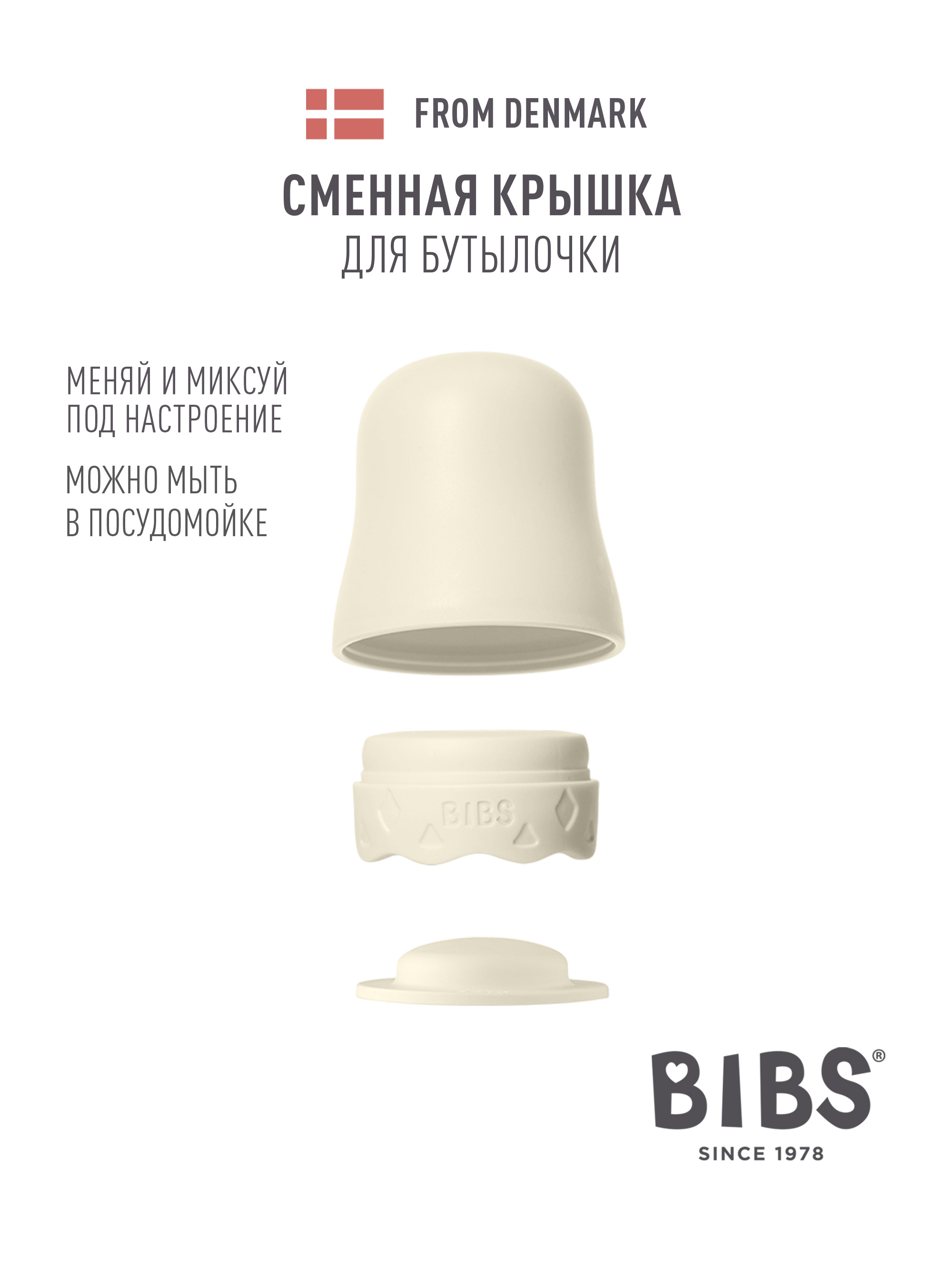 Крышка BIBS - фото 2